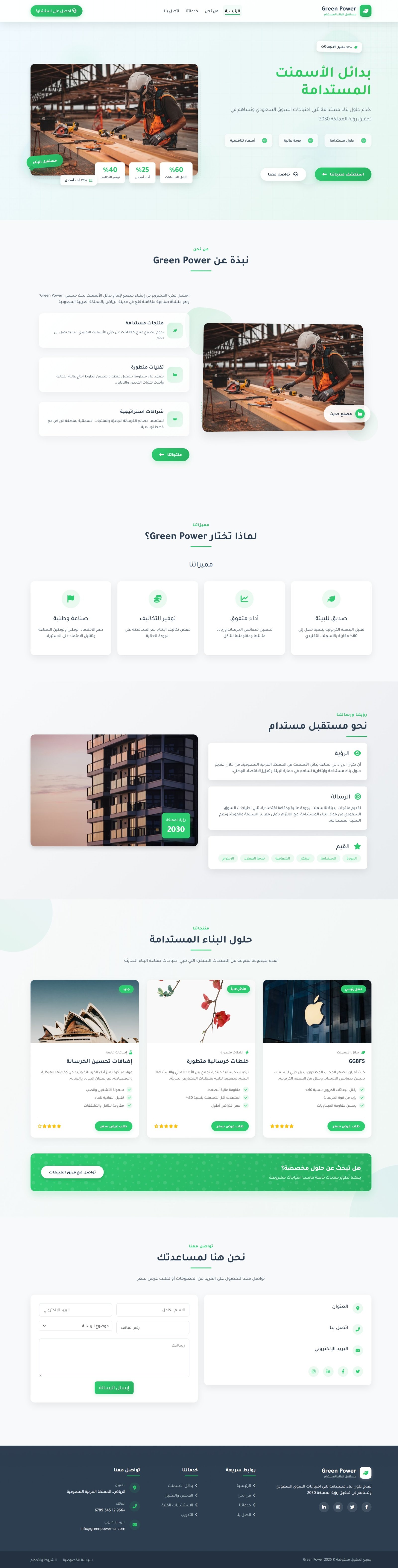 موقع Green Power